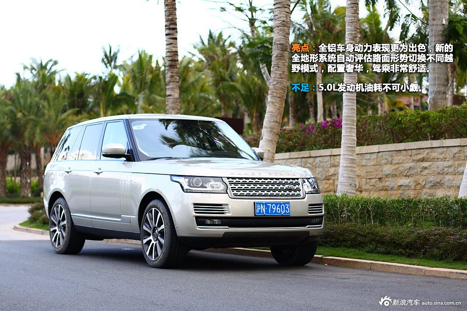 新浪汽车试驾全新路虎揽胜_揽胜图解图片241