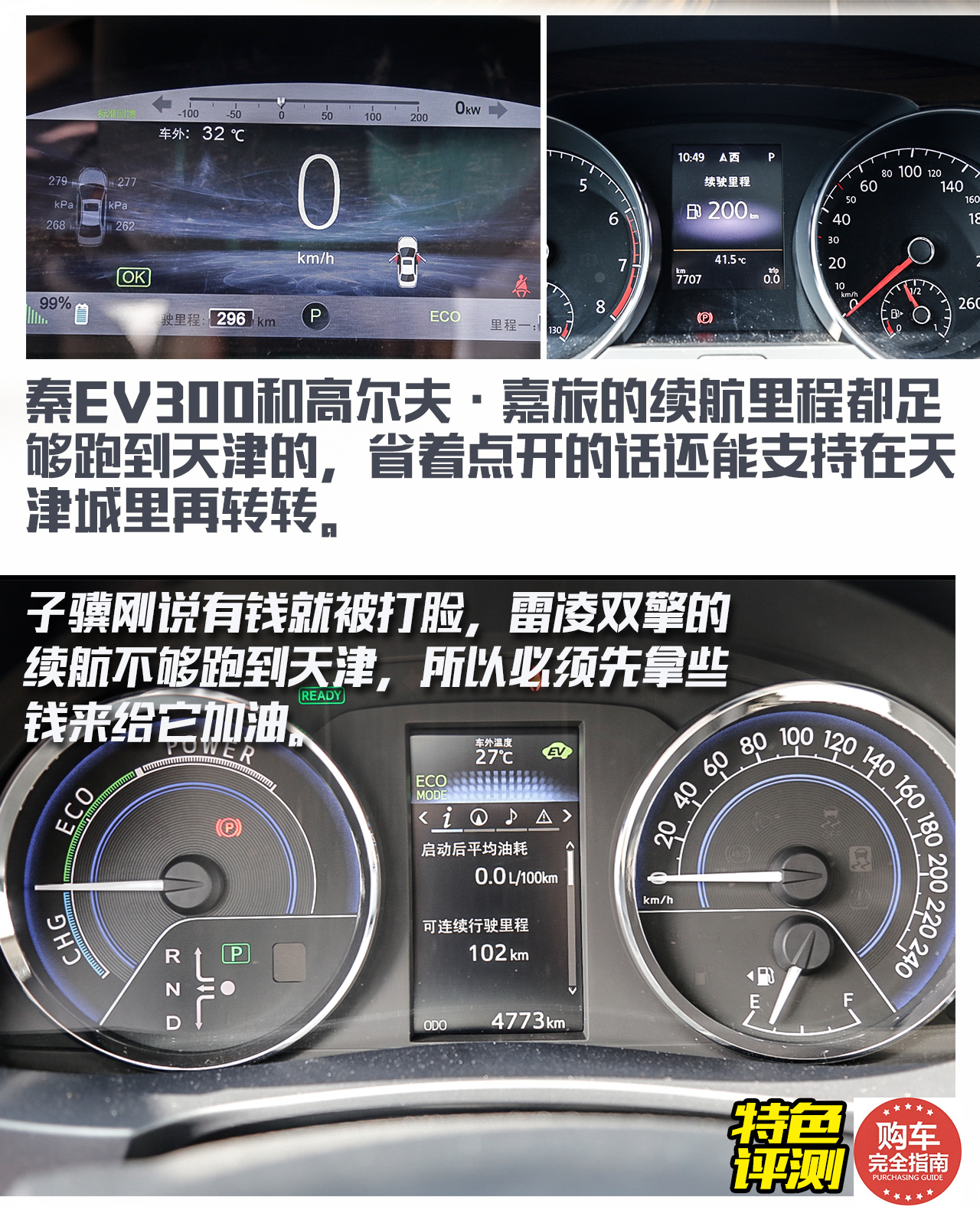 津门穷游对比评测