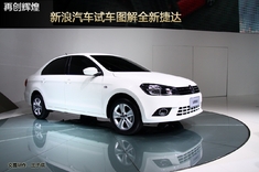 一汽大众全新捷达图解