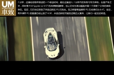 见证奇迹 迈凯轮P1纽北圈速或已达6:30