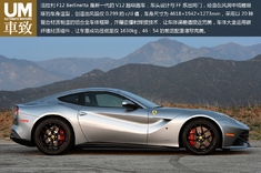 V12之巅 法拉利F12 Berlinetta图赏