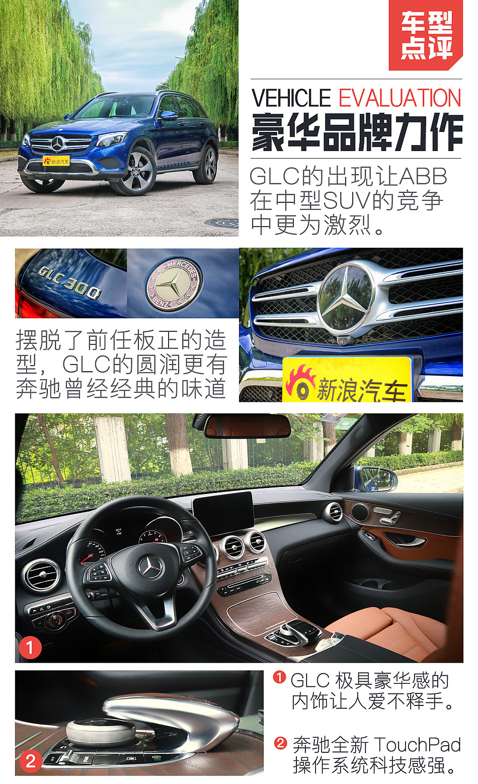 北京奔驰GLC购车完全指南