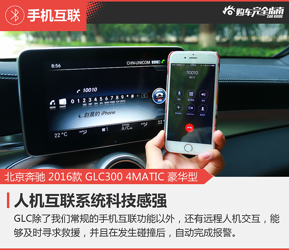 北京奔驰GLC购车完全指南