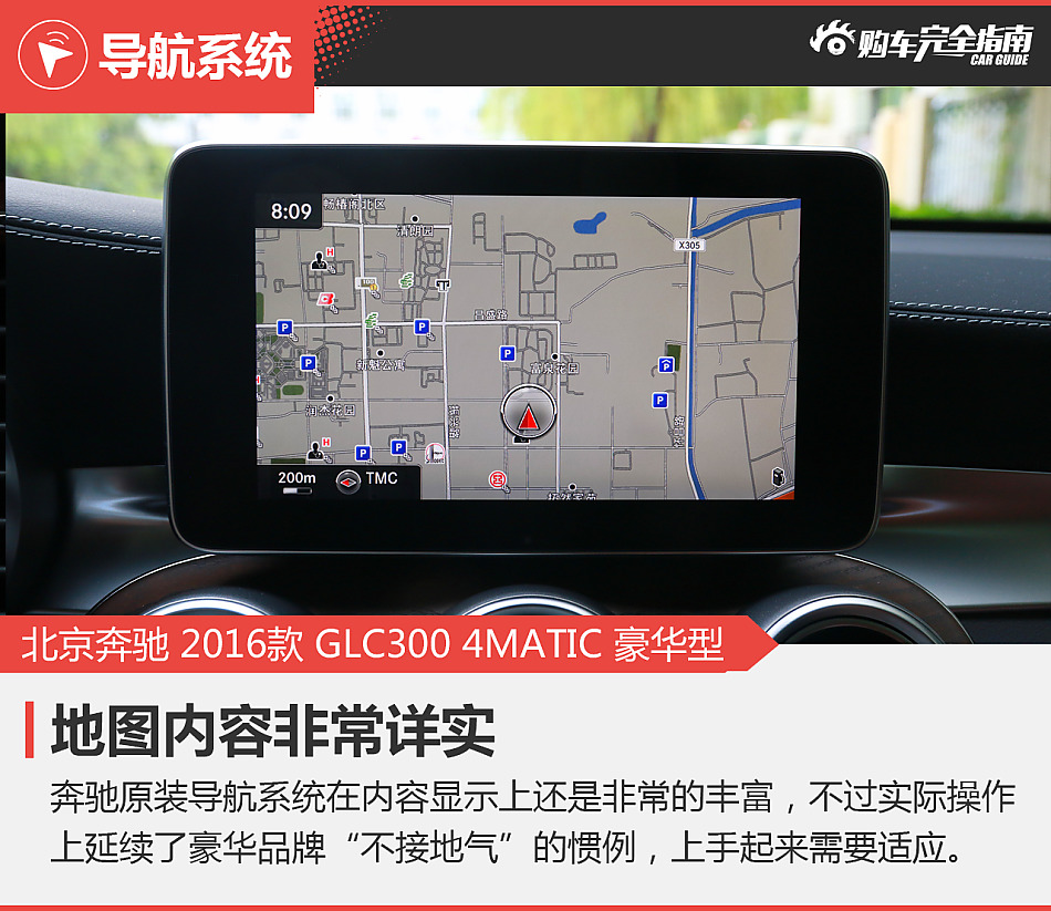 北京奔驰GLC购车完全指南