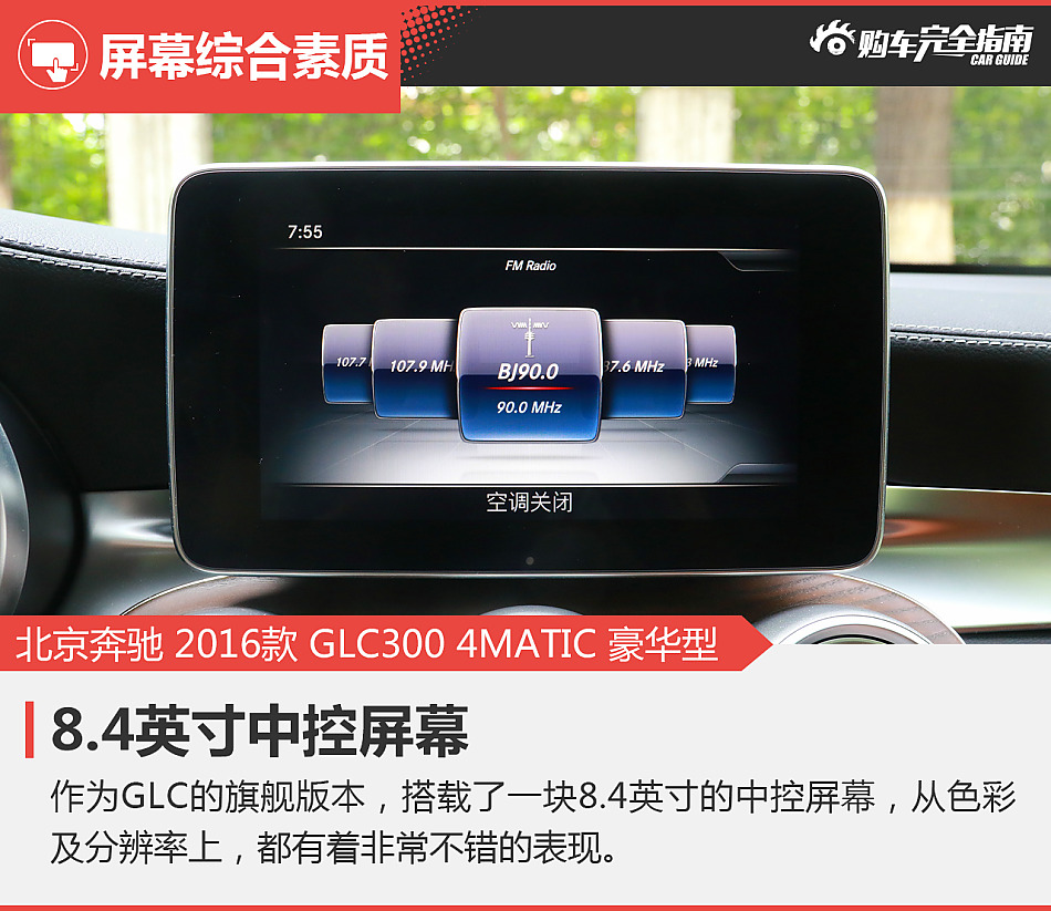 北京奔驰GLC购车完全指南