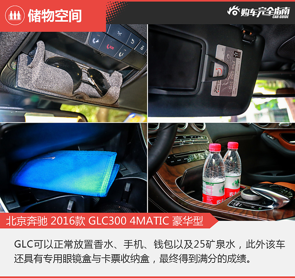 北京奔驰GLC购车完全指南