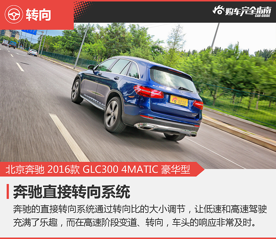 北京奔驰GLC购车完全指南