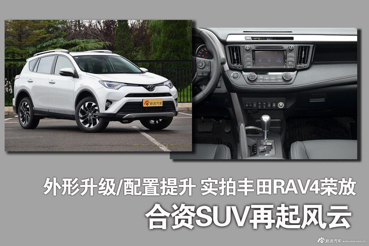 合资热门SUV再起波澜.到店实拍新款RAV4荣放