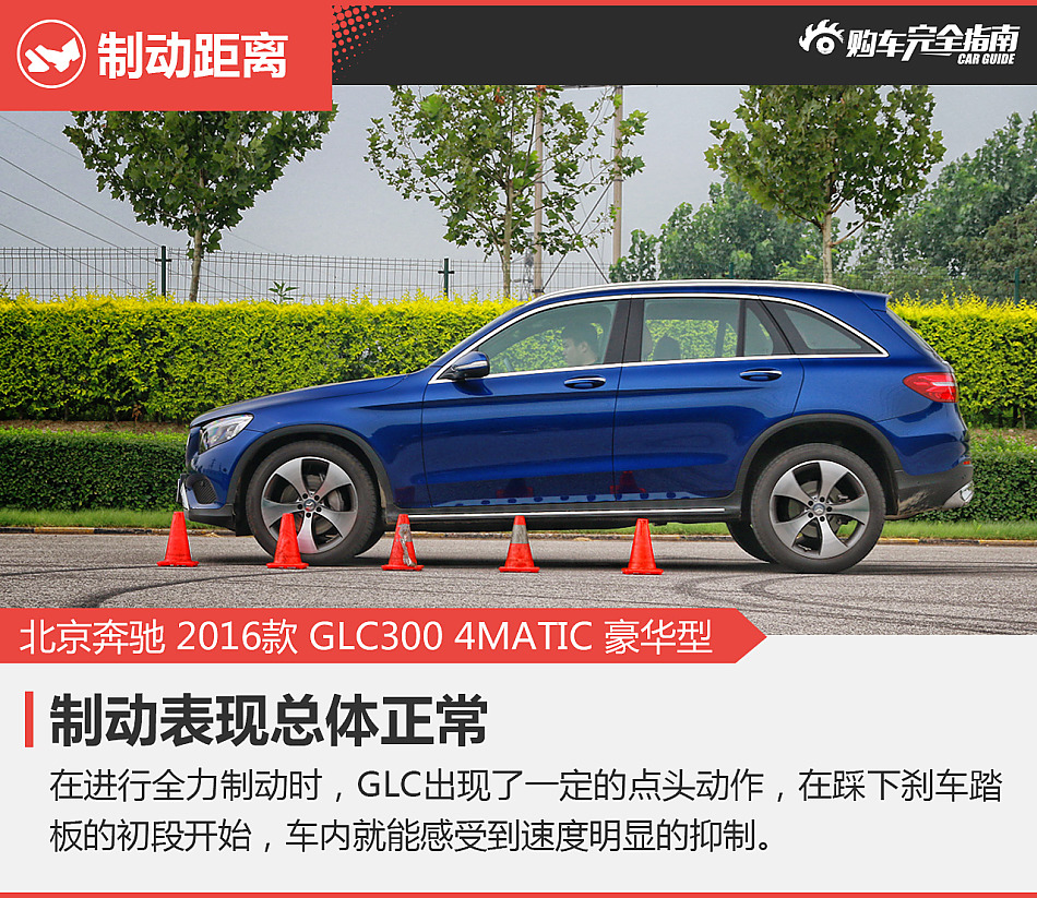 北京奔驰GLC购车完全指南