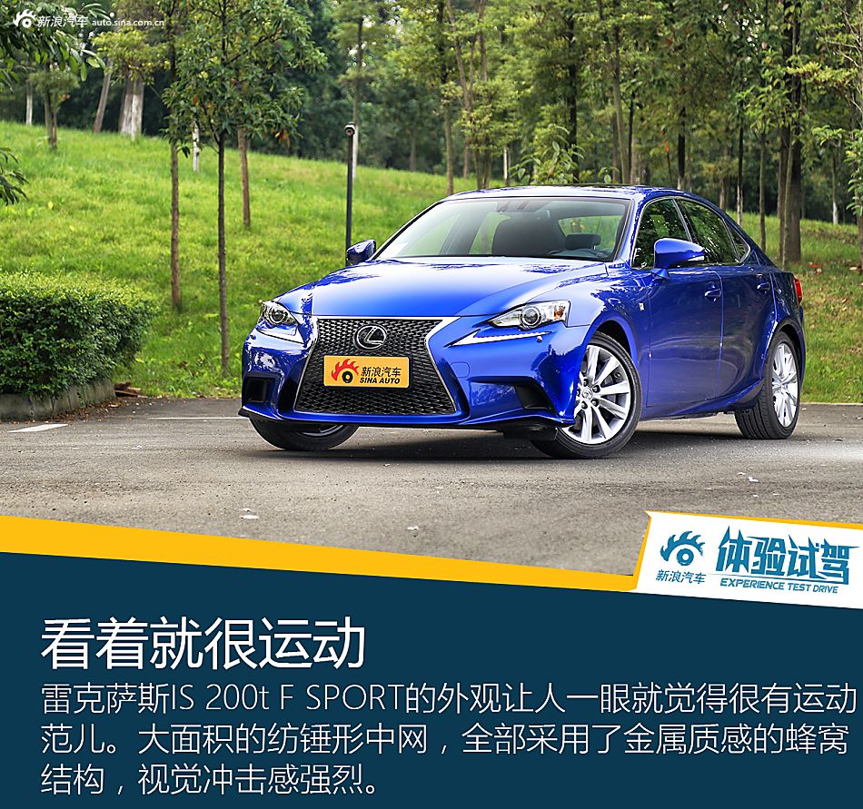 体验试驾雷克萨斯IS 200t F SPORT