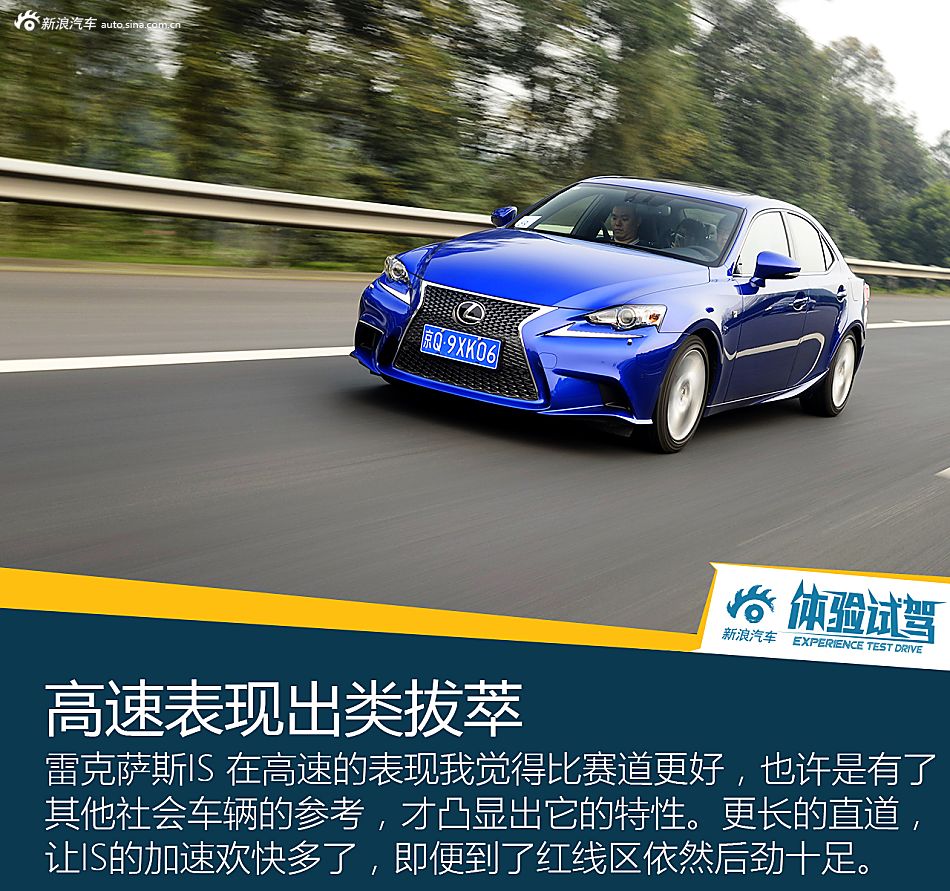 体验试驾雷克萨斯IS 200t F SPORT