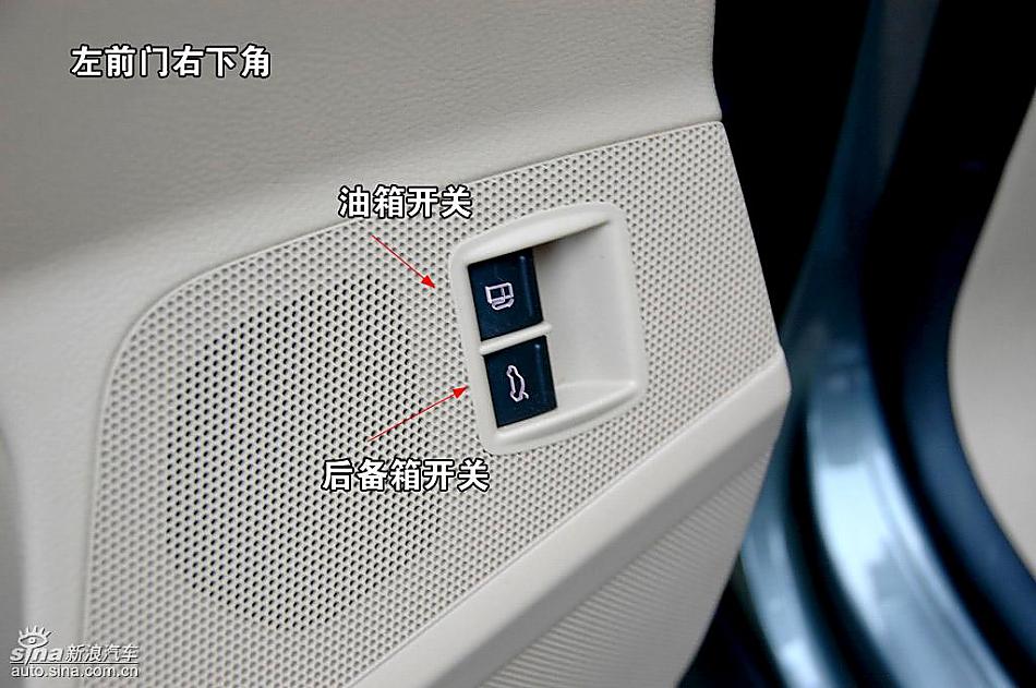 迈腾后备箱,油箱开关_迈腾图片27450