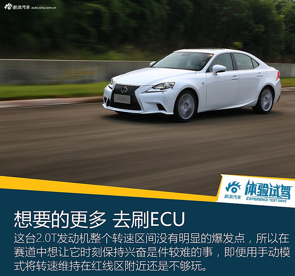 体验试驾雷克萨斯IS 200t F SPORT