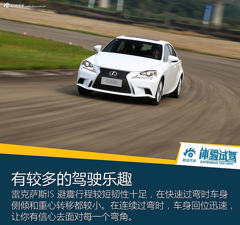 体验试驾雷克萨斯IS 200t F SPORT