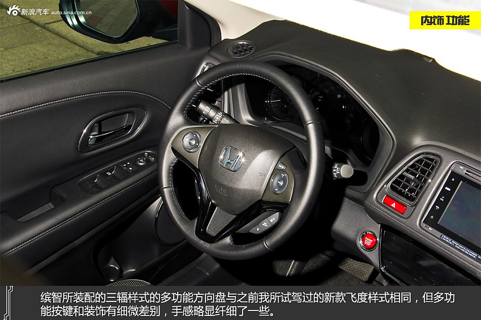 新浪汽车试车图解缤智