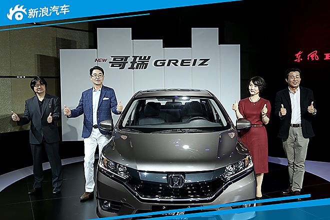 新浪汽车讯 10月16日,东风本田全新A级概念车GREIZ哥瑞正式于宁波公布车型和售价信息,该车基于本田全新锋范打造而来。新车搭载1.5L地球梦发动机,手动挡和CVT车型共计5款车型,售价区间为7.98-11.98万元。另外,新车将于11月7日正式上市。