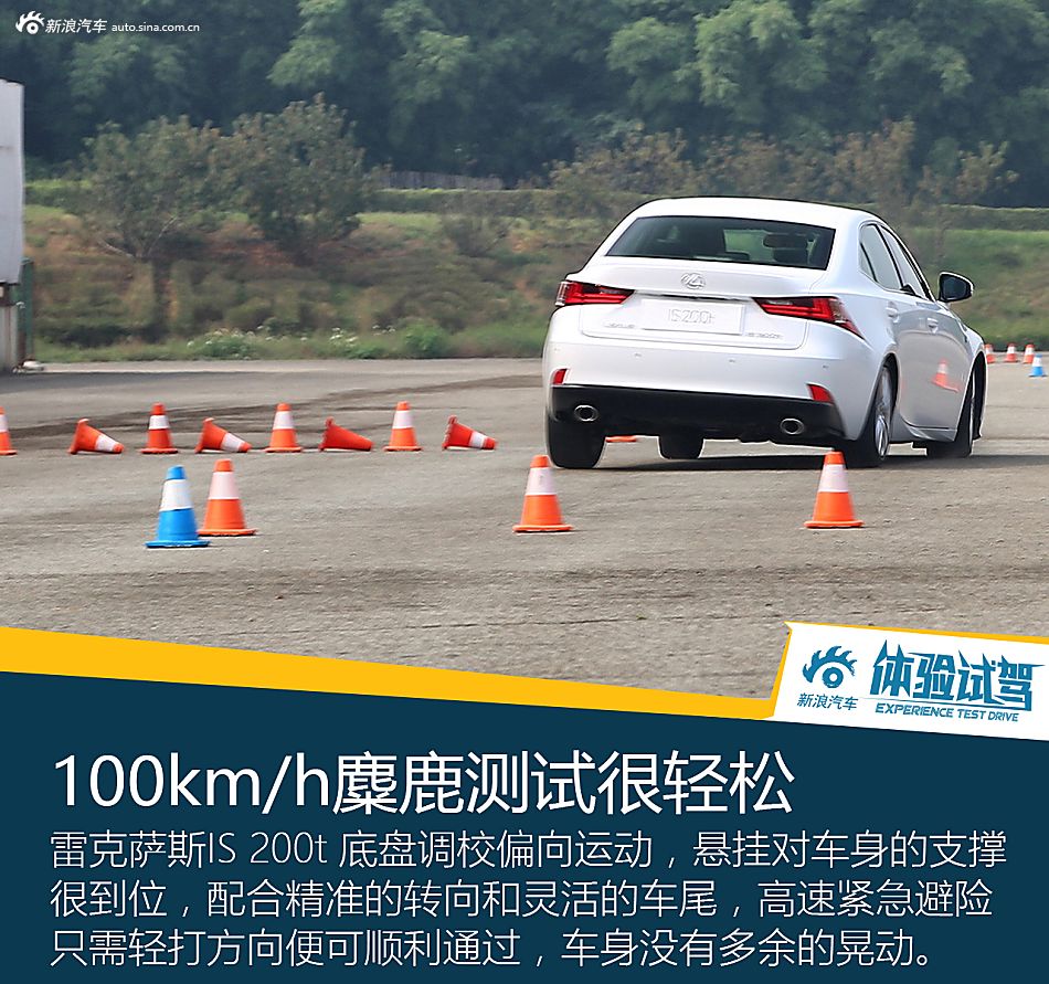 体验试驾雷克萨斯IS 200t F SPORT