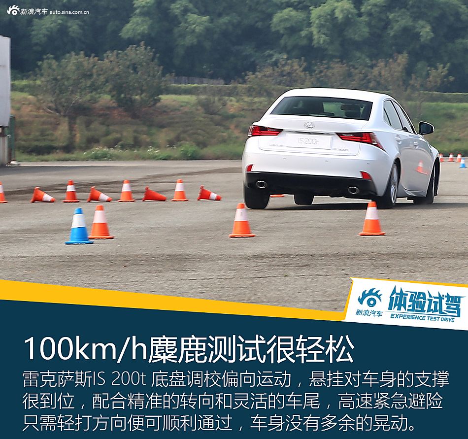 体验试驾雷克萨斯IS 200t F SPORT