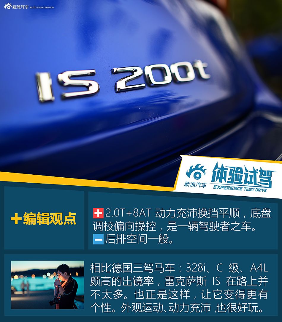 体验试驾雷克萨斯IS 200t F SPORT