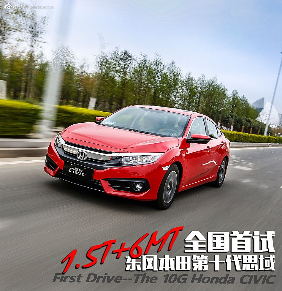 东风本田思域上市 售价12.99-16.99万元