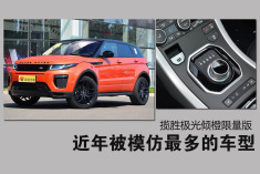 近年最躺枪的车型.实拍极光倾橙限量版