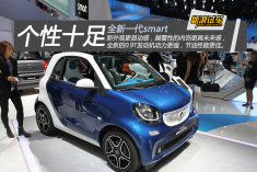 个性十足  新浪汽车实拍解析全新smart
