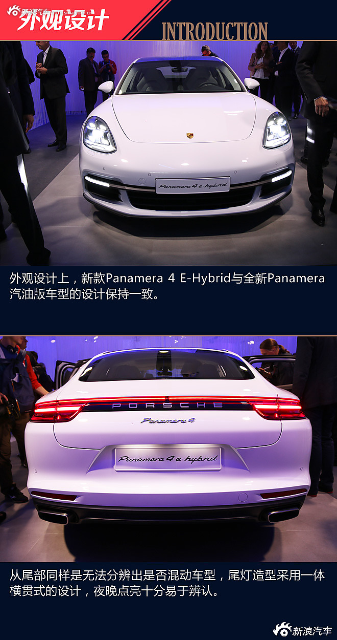 完美情人 Panamera 4 E-Hybrid解析