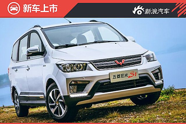 五菱宏光s1尊享型正式上市 秋名山弯道见