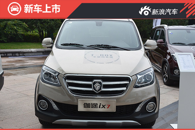 福田伽途ix7 G20版正式上市