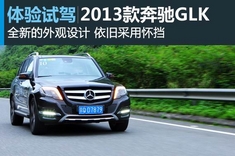 新浪汽车图解2013款奔驰GLK