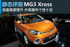 静态图解MG3 Xross 1.5L AMT版