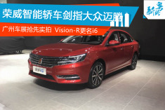 荣威智能轿车i6曝光 车宽超大众迈腾