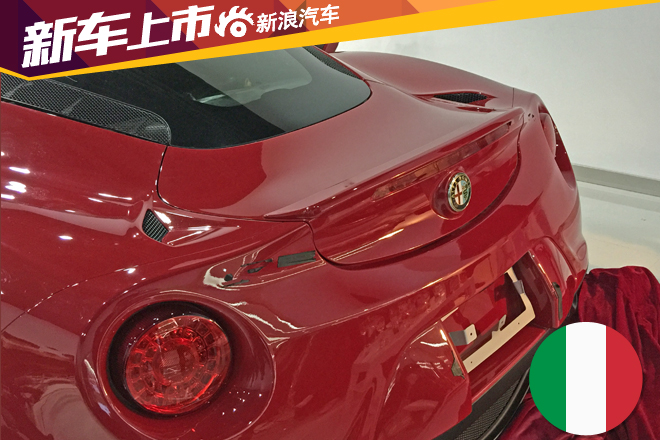 埃尔法罗密欧4C上市