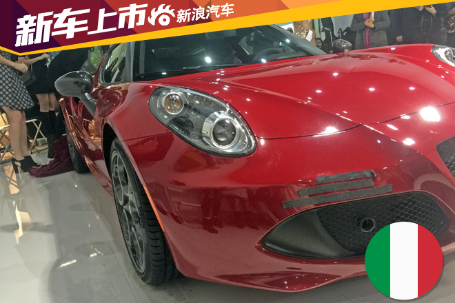 埃尔法罗密欧4C上市