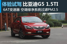 西安体验试驾比亚迪G5
