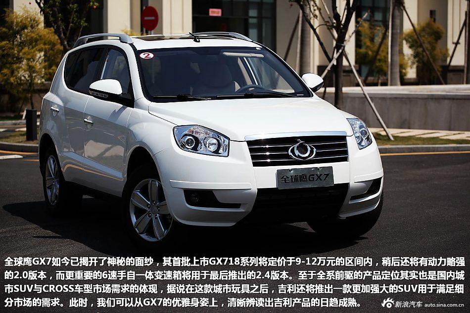 新浪汽车图解全球鹰gx718行政版_gx7图解