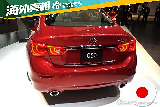 2016北美车展：2016款英菲尼迪Q50发布