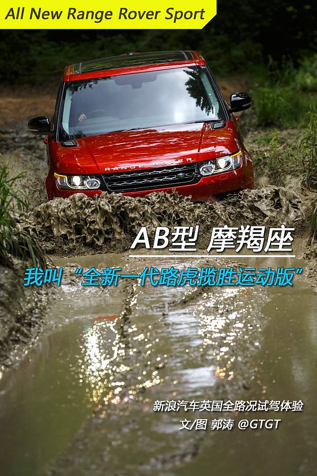 新浪汽车海外试驾全新一代路虎揽胜运动版