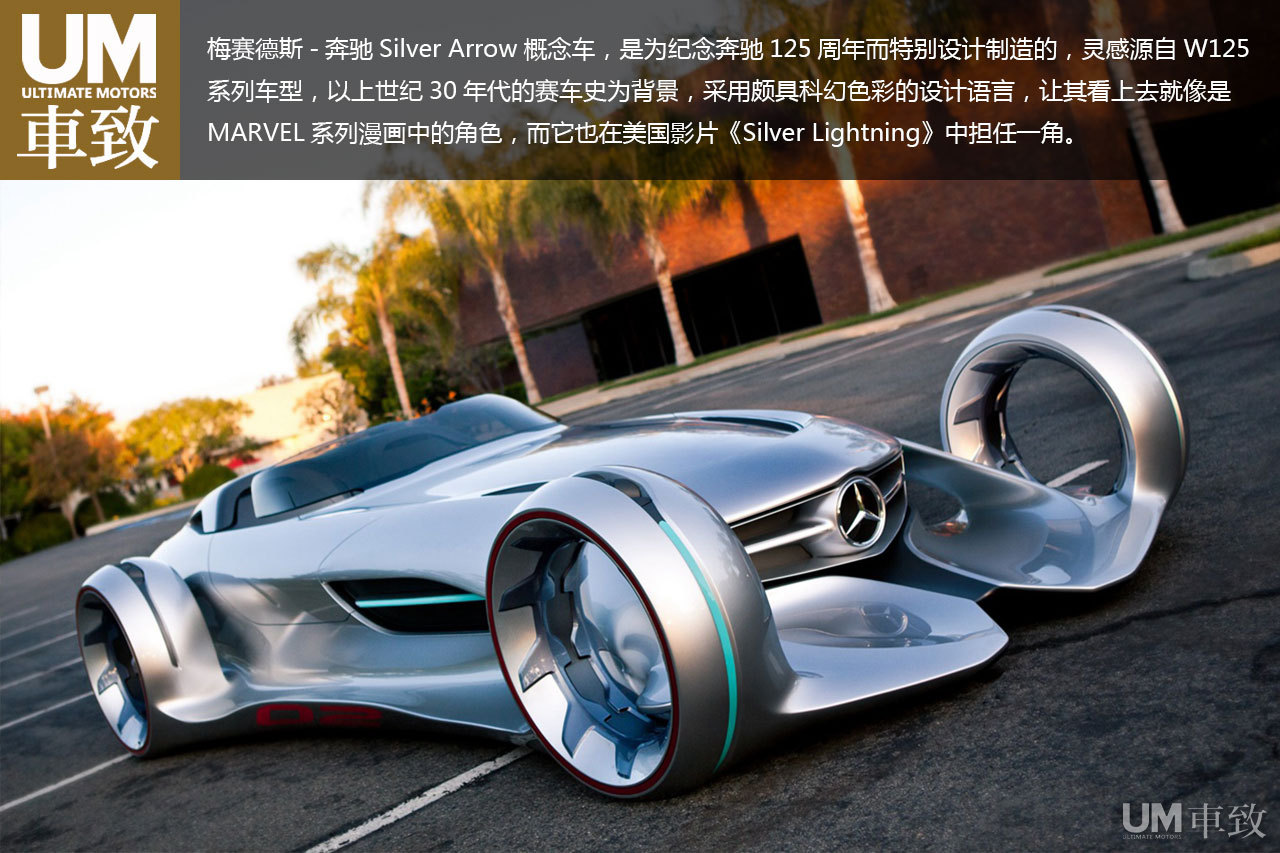 marvel漫画风 梅赛德斯-奔驰silver arrow概念车