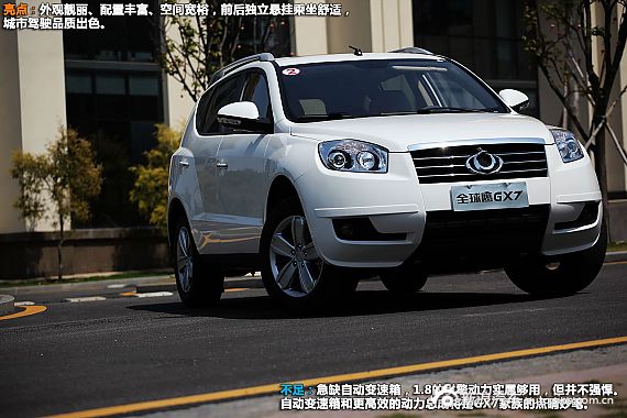 实用动感 细节领先 试驾吉利全球鹰GX7
