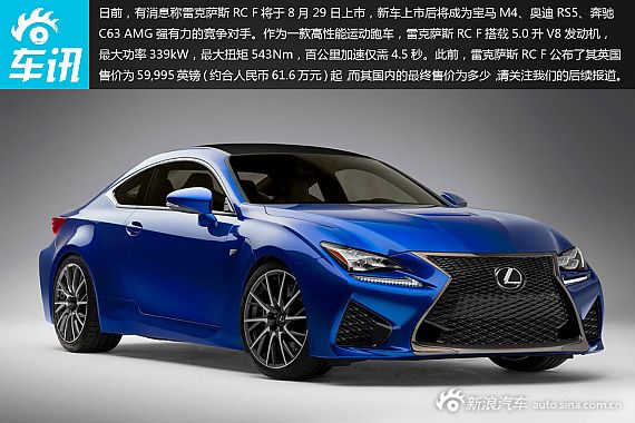 雷克萨斯RC F 成都车展上市