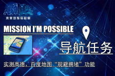 体验性测试 导航真能规避拥堵吗？