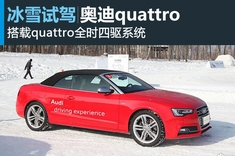 图解：奥迪quattro