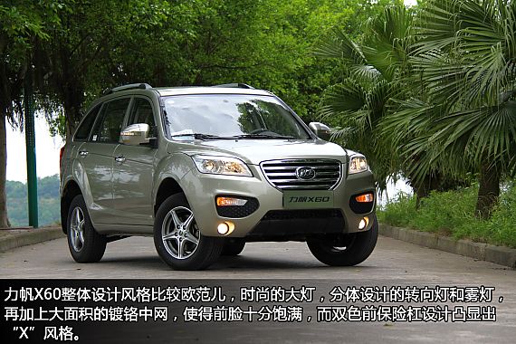 【力帆X60-力帆X60报价_论坛_图片_价格】_