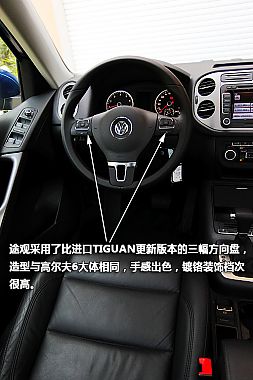 图解上海大众国产途观内饰图片