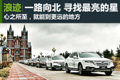 一路向北 歌诗图北纬跨界之旅
