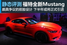 新浪汽车静态图解福特全新Mustang
