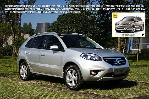 雷诺科雷傲车型最高优惠2万 现车充足