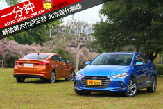 一分钟解读第六代伊兰特 北京现代领动