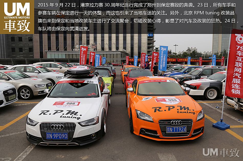 港京拉力赛30周年纪念行保定站
